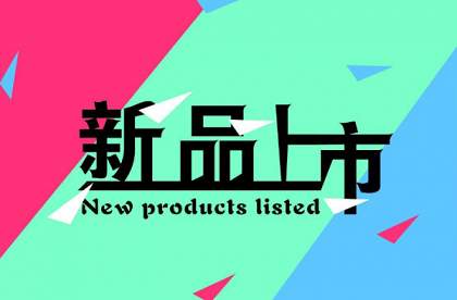 新品上架期間一般會(huì)有什么誤區(qū)？